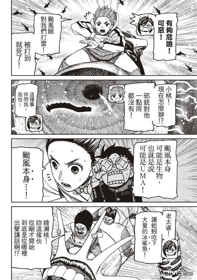 第198话 第7页