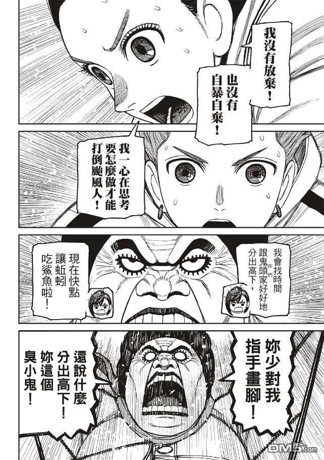 第198话 第9页