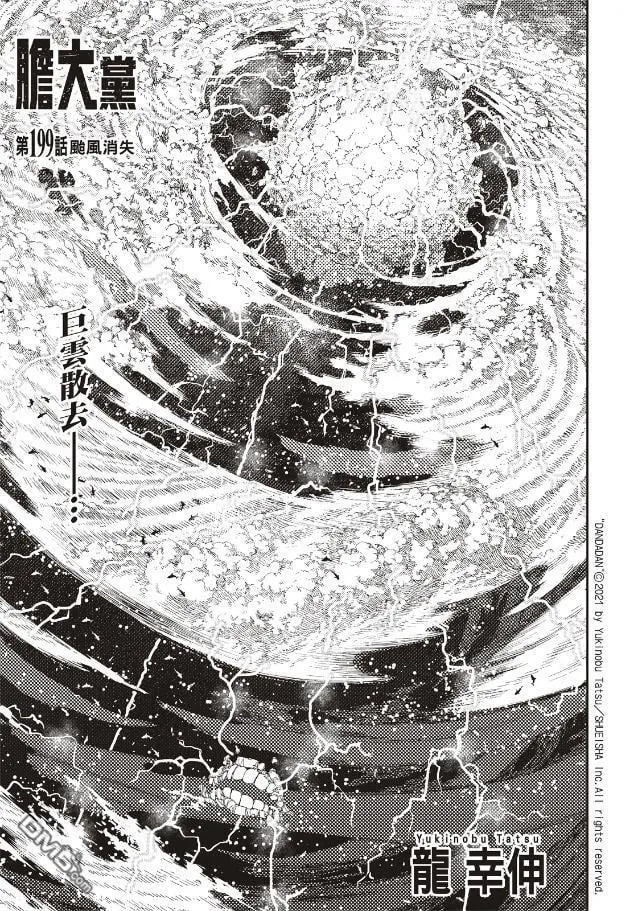 第199话 第1页