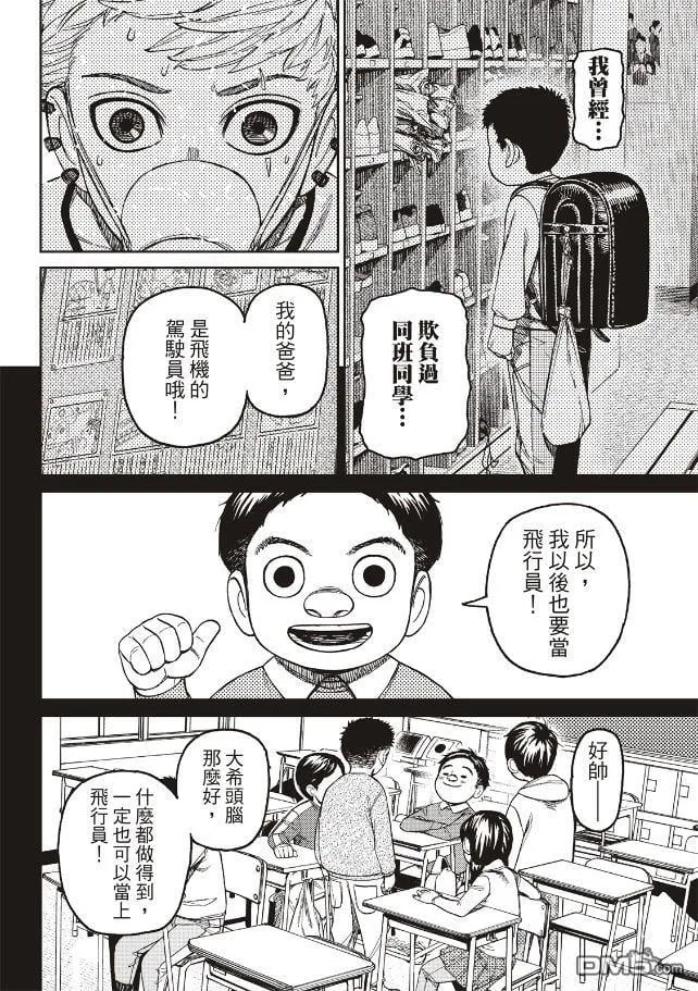 第199话 第6页
