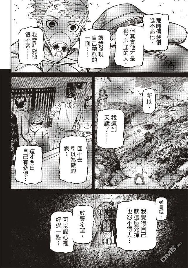 第199话 第8页