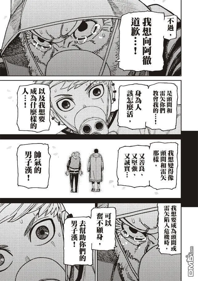第199话 第9页