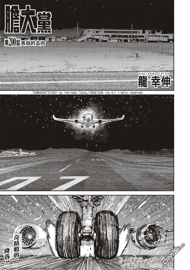 第200话 第1页