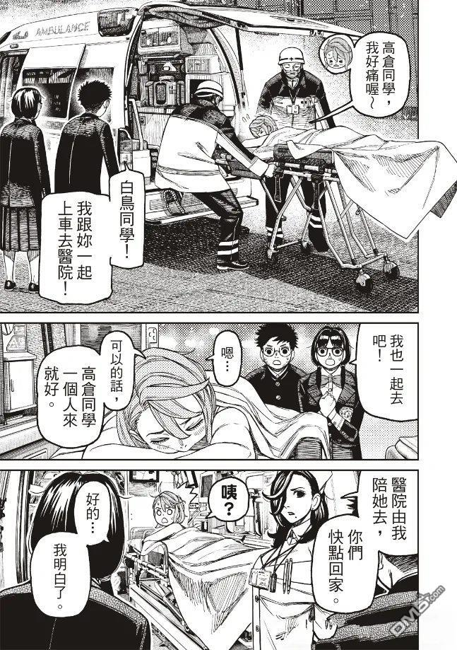 第200话 第11页