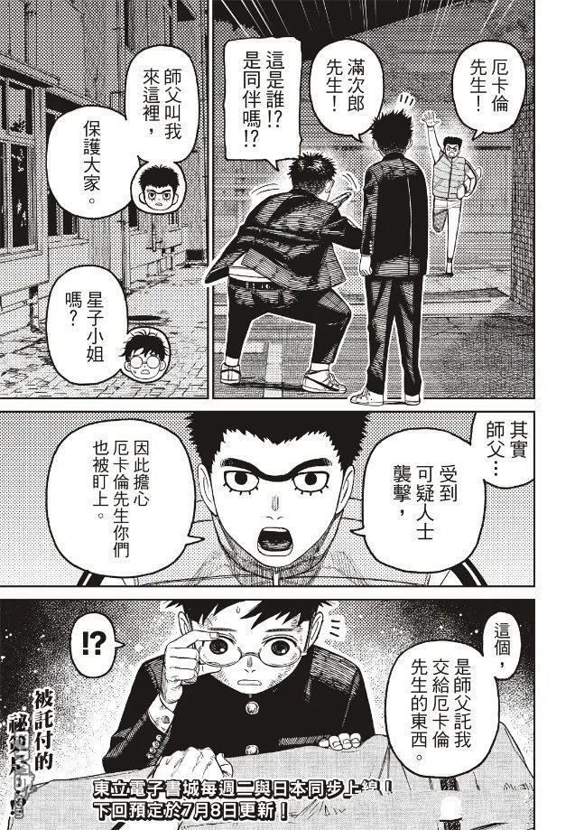 第200话 第19页