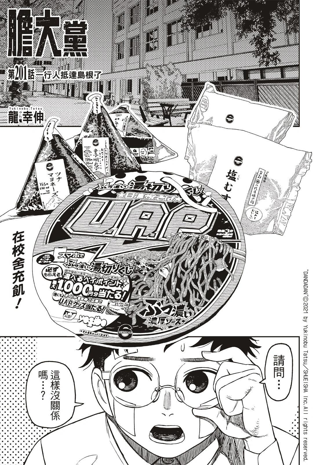 第201话 第1页