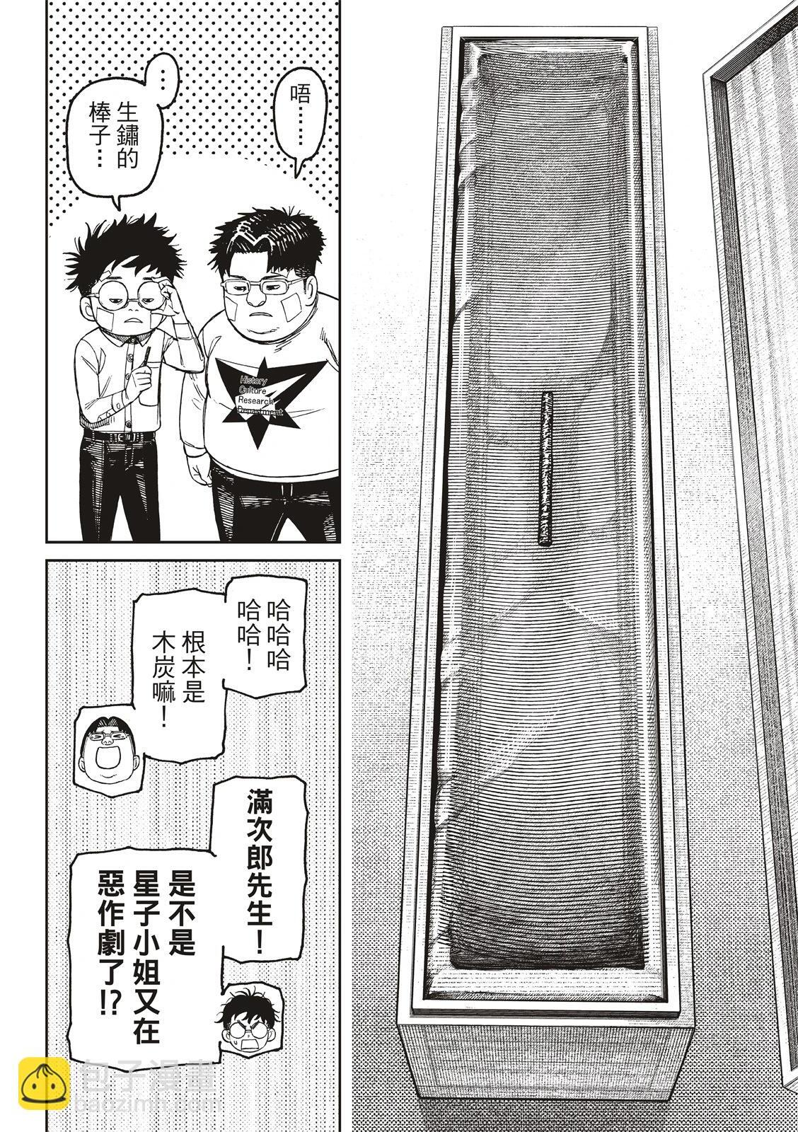 第201话 第8页