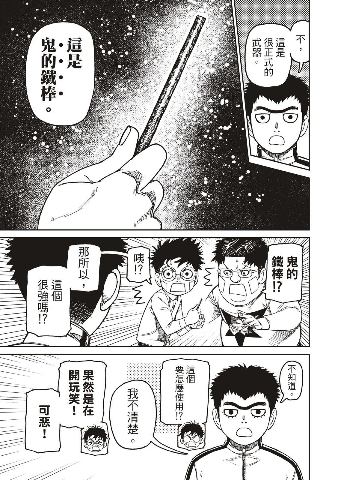 第201话 第9页