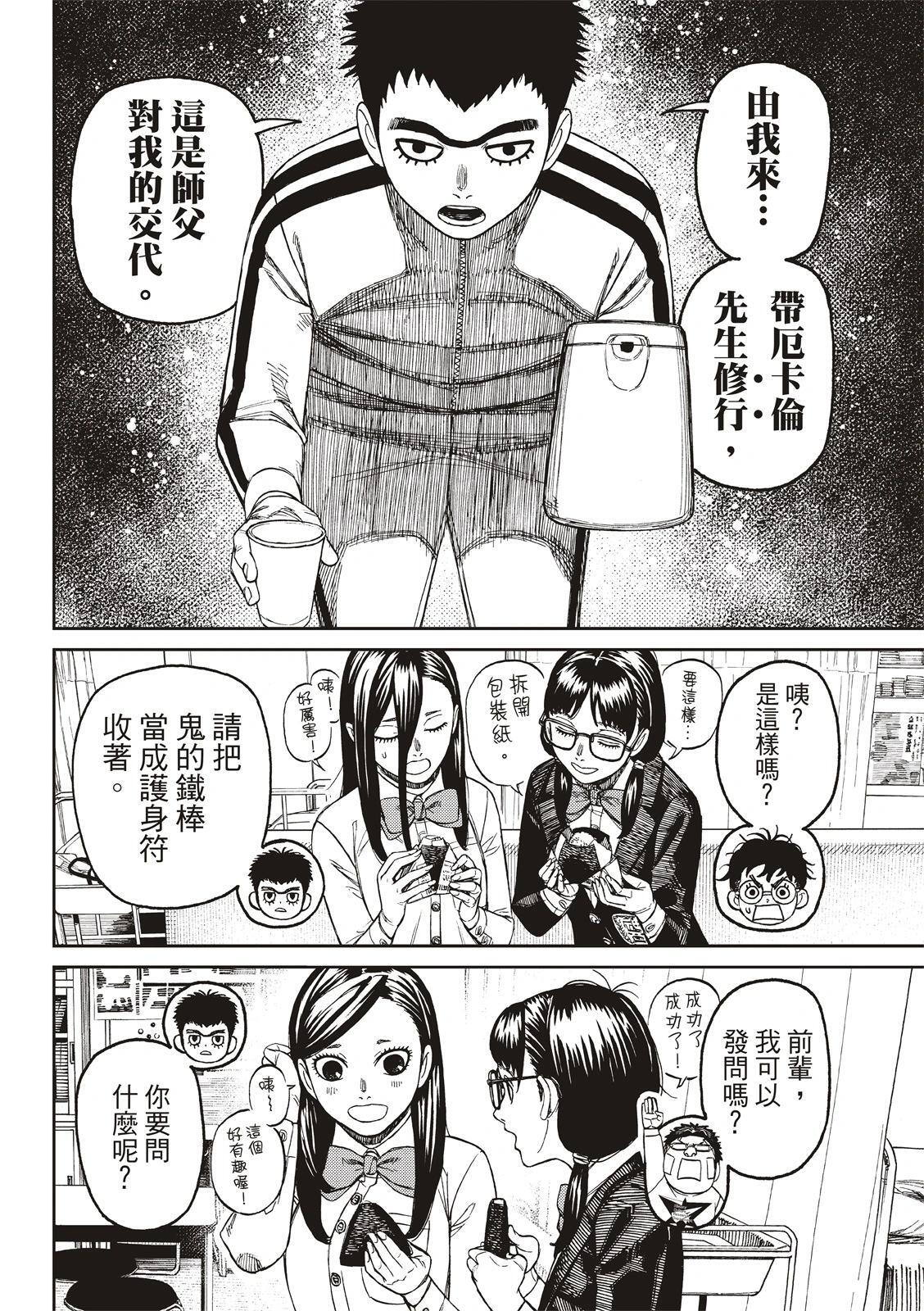 第201话 第10页