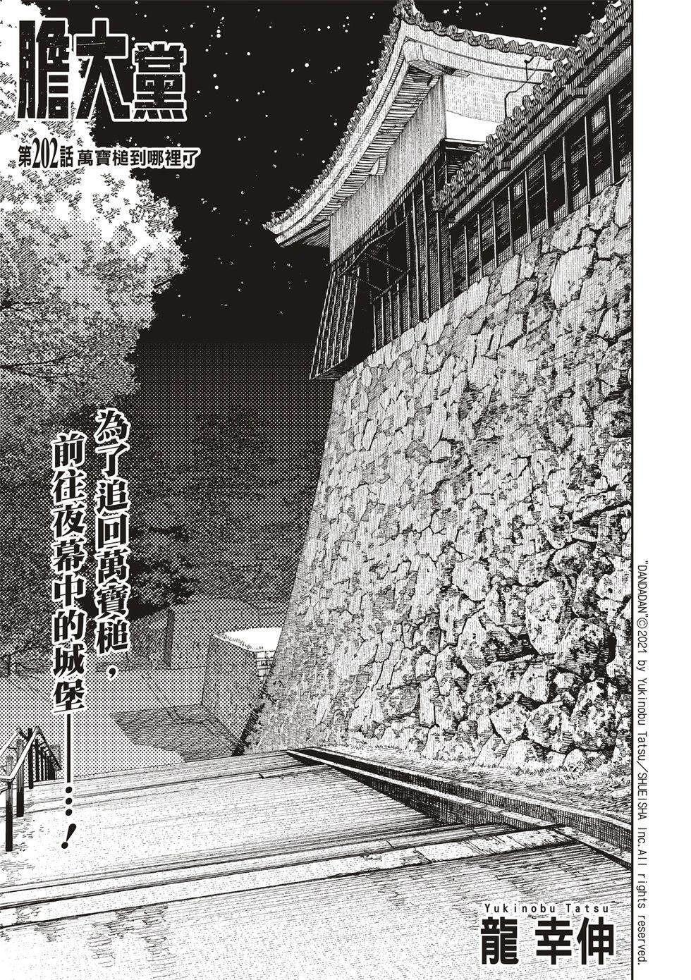 第202话 第1页
