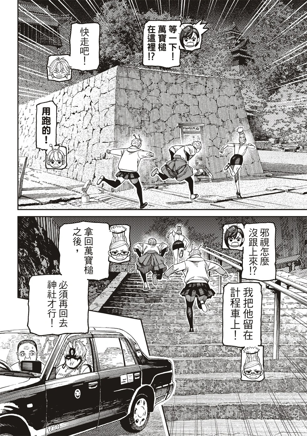 第202话 第2页