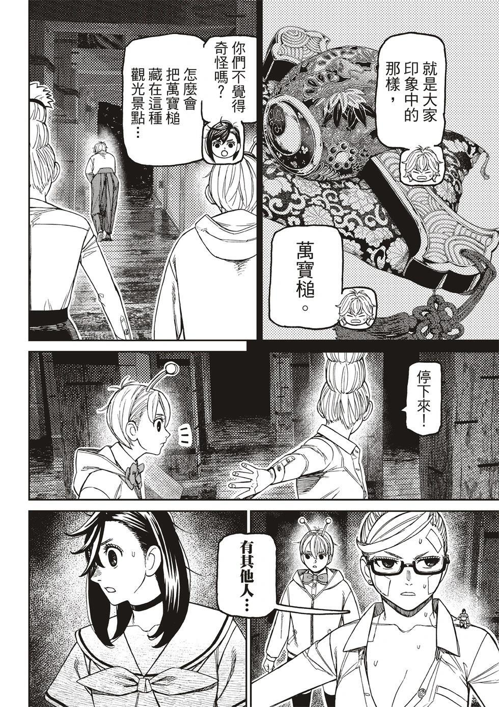 第202话 第4页