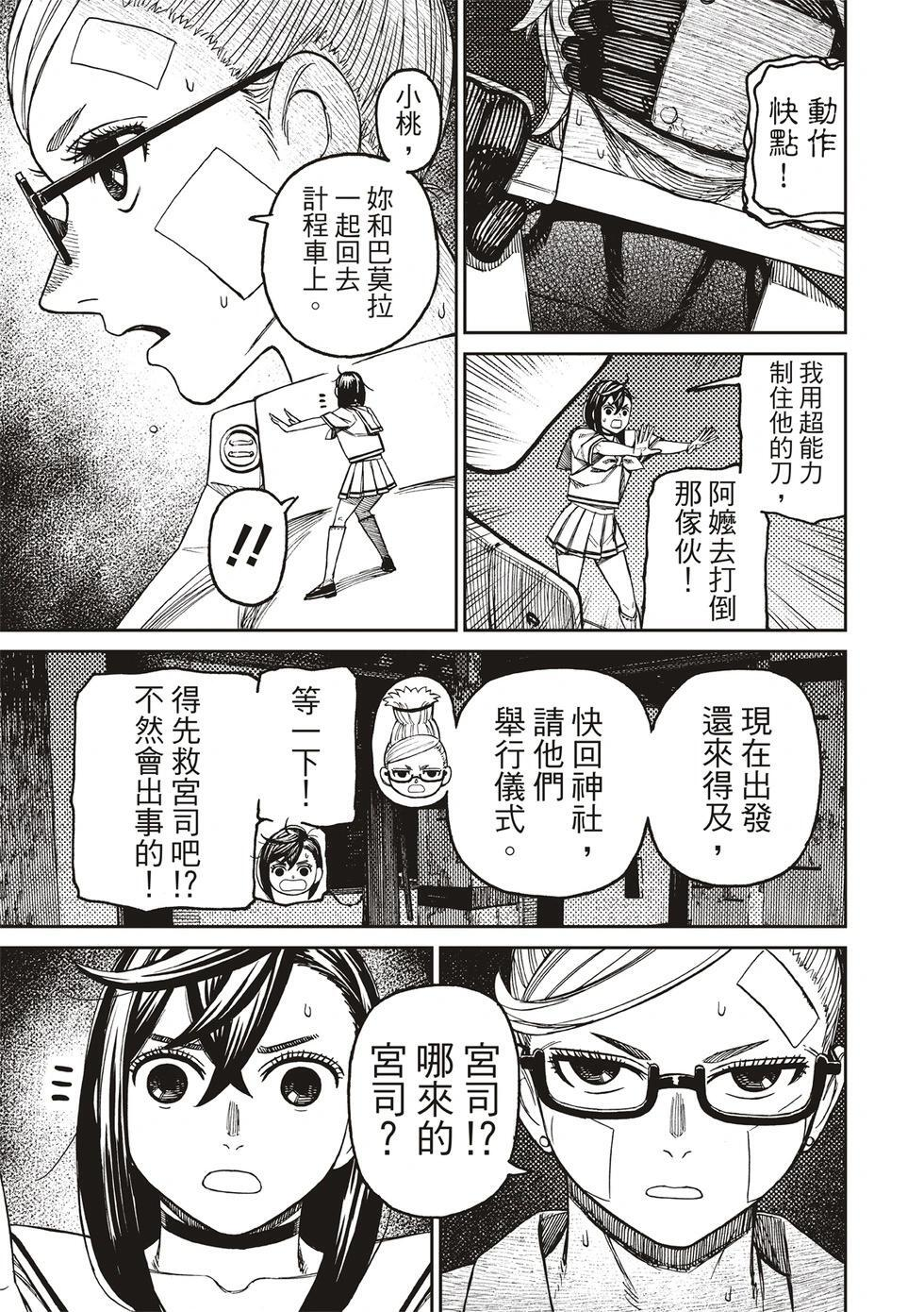 第202话 第9页