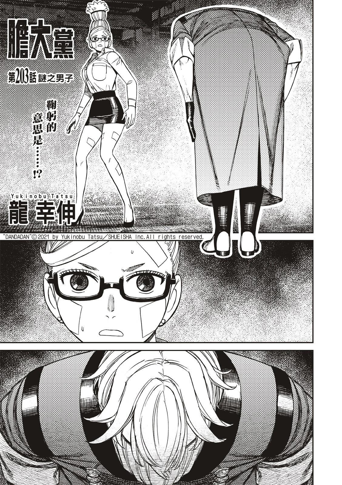 第203话 第1页