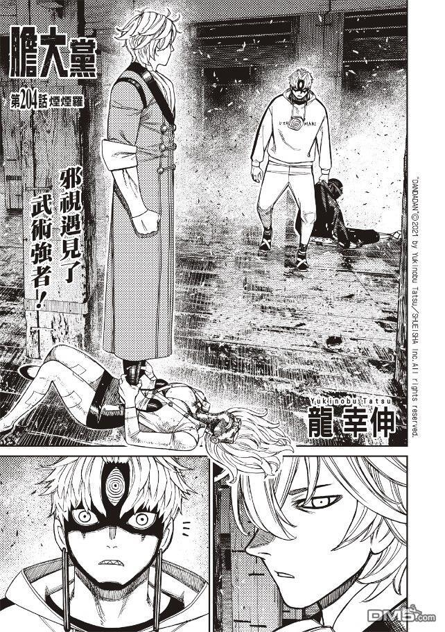 第204话 第1页