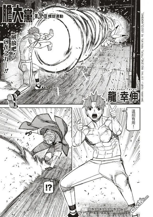 第205话 第1页