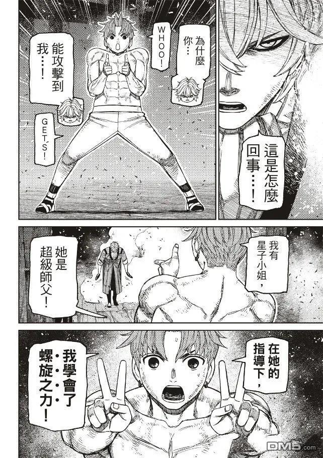 第205话 第8页