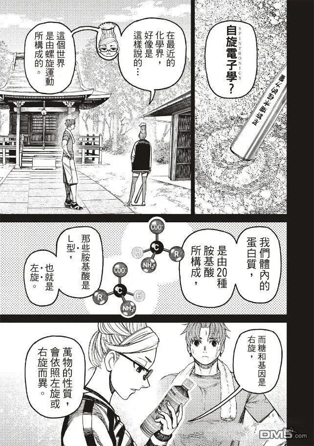 第205话 第9页