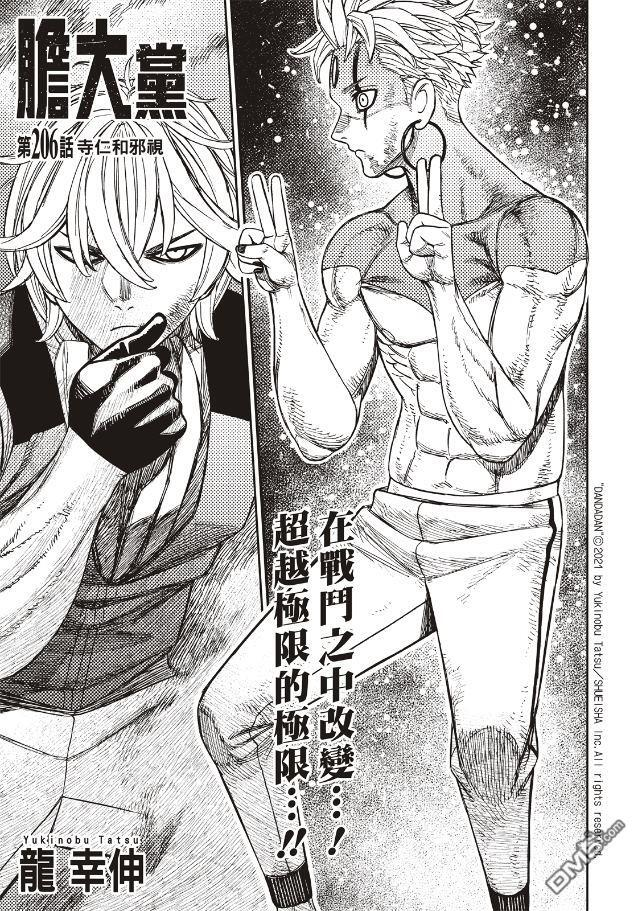 第206话 第1页