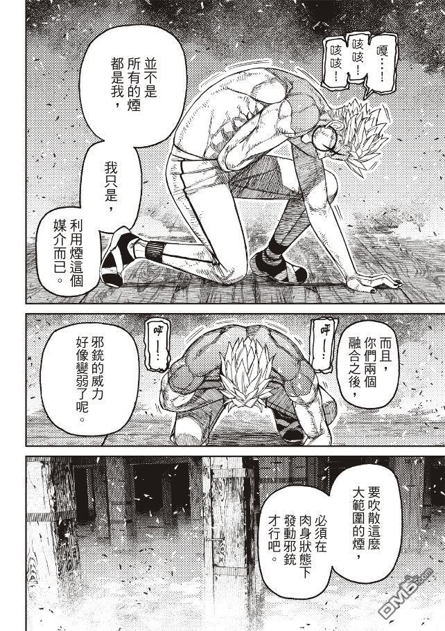 第206话 第8页