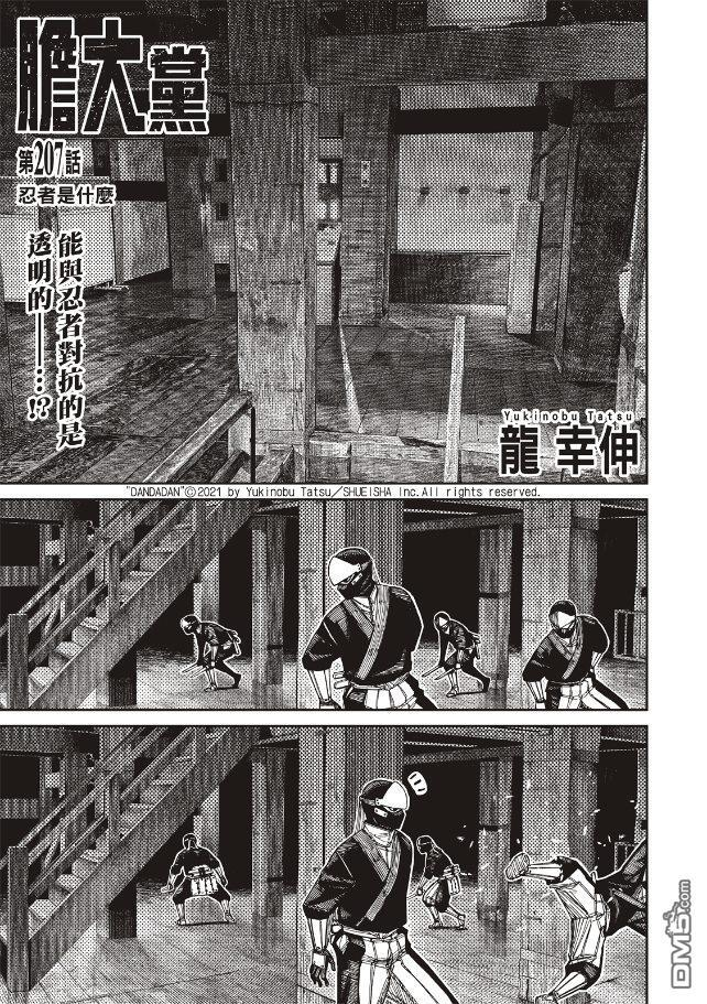 第207话 第1页