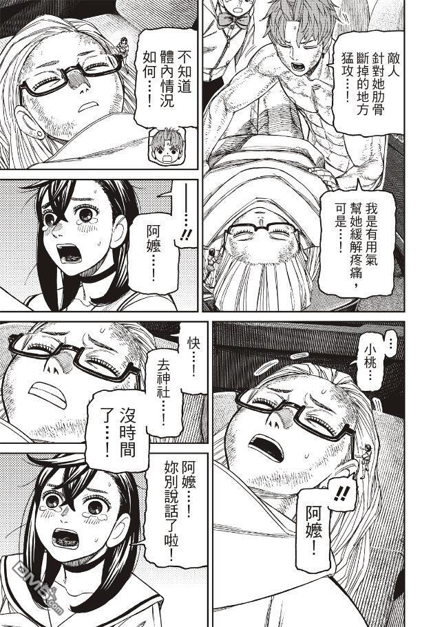 第207话 第8页
