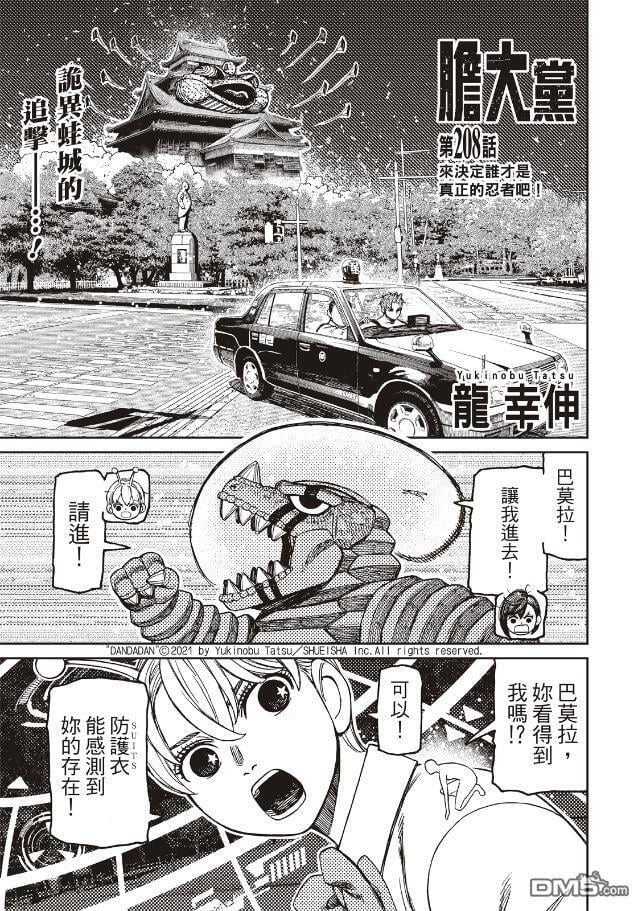 第208话 第1页