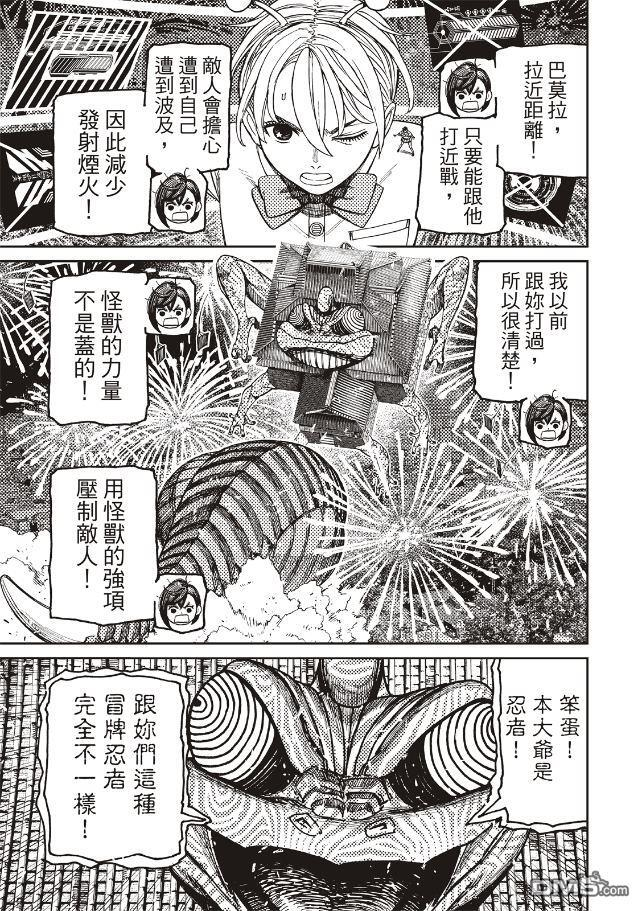 第208话 第8页