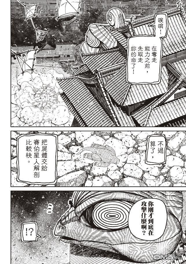 第208话 第12页