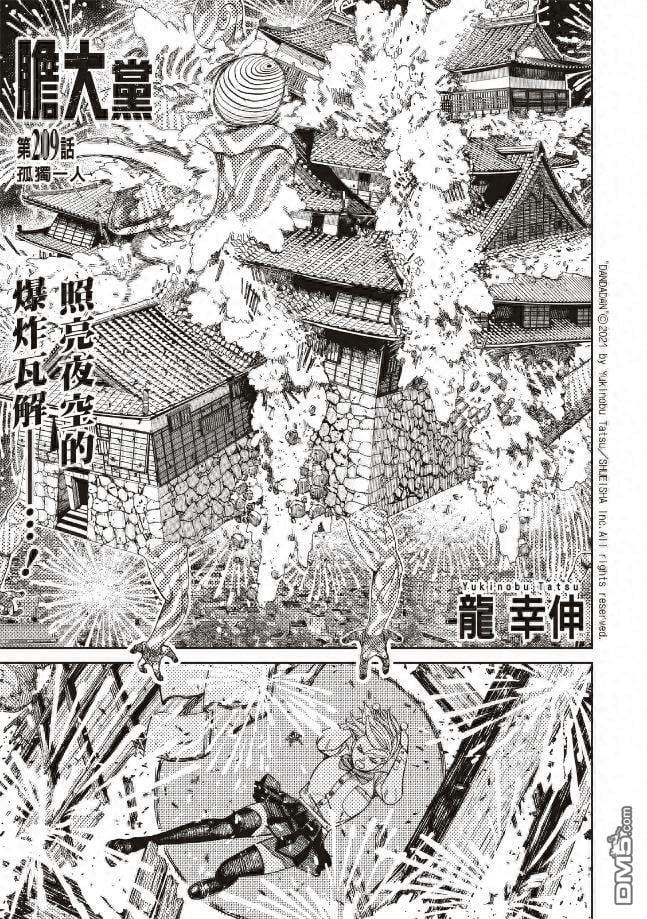 第209话 第1页