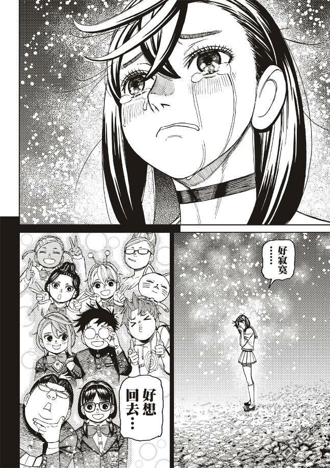 第209话 第8页