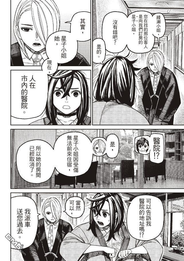 第210话 第6页
