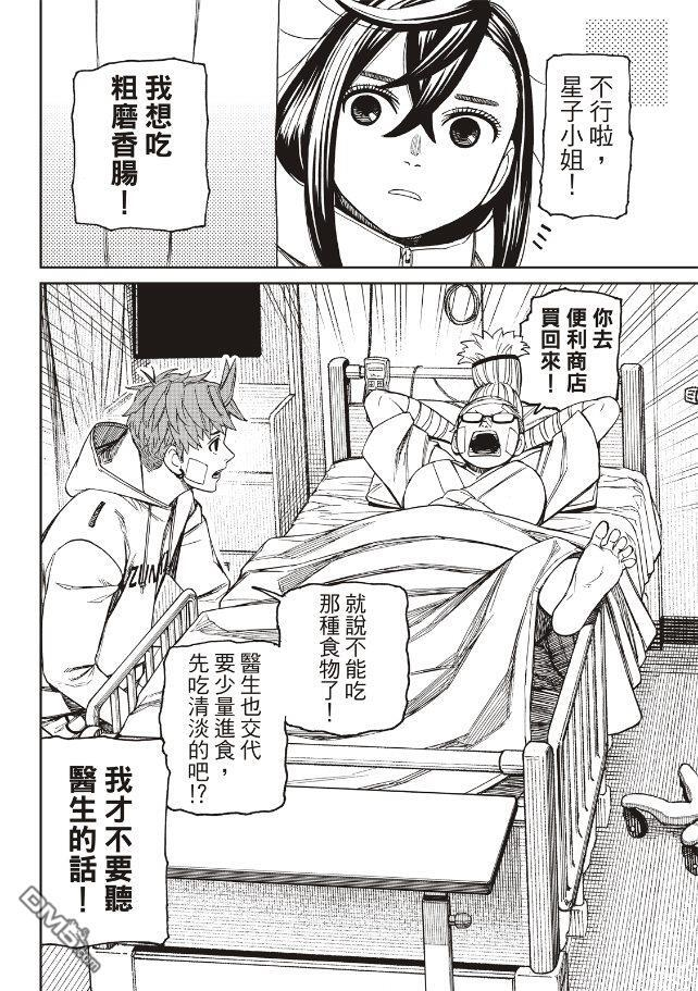 第210话 第10页