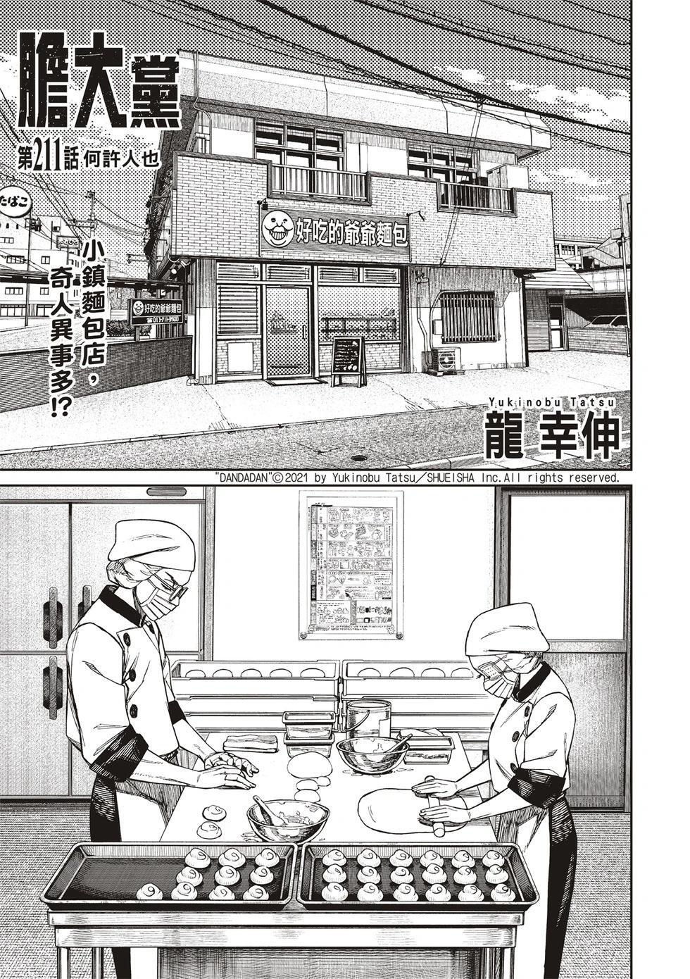 第211话 第1页