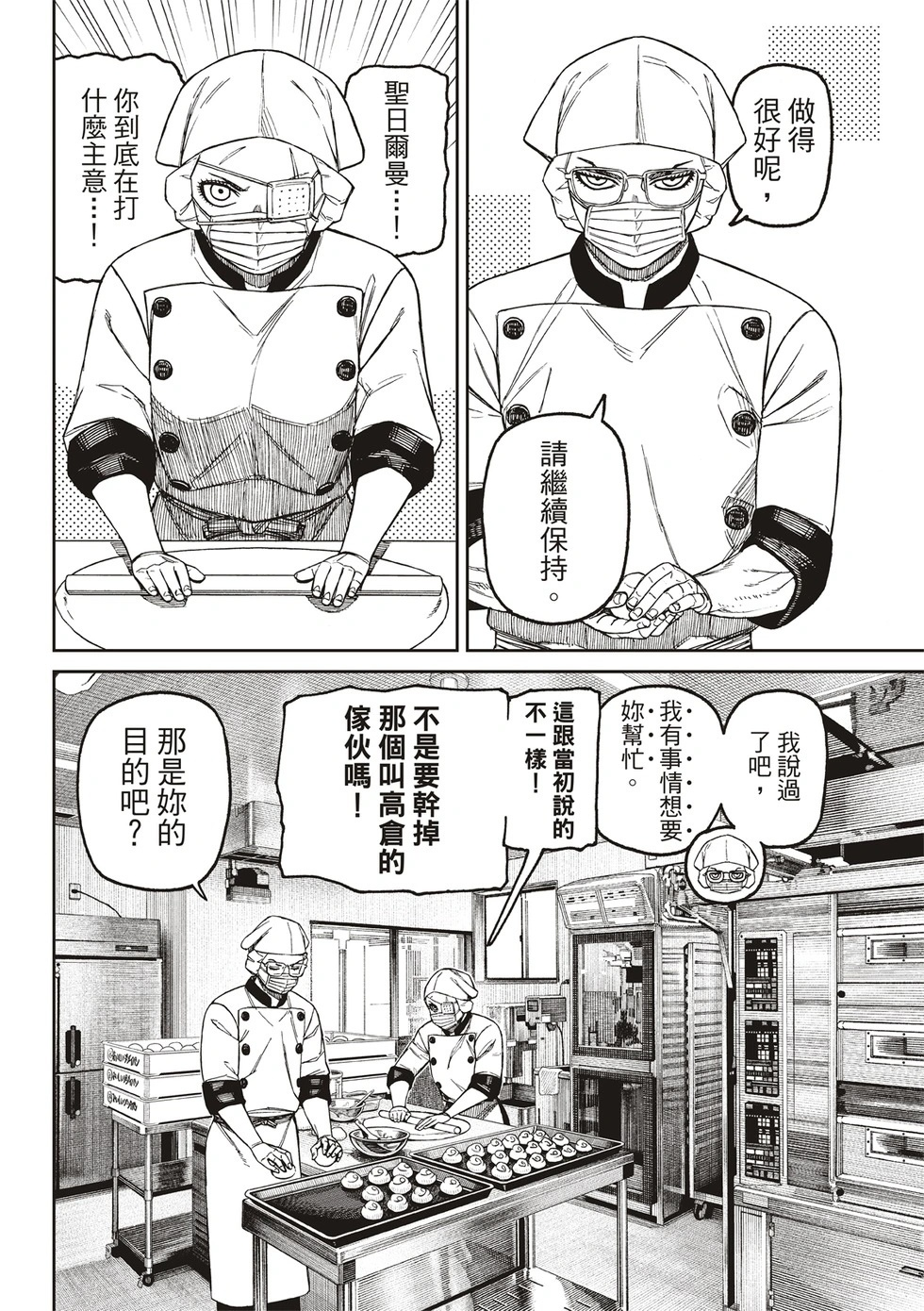 第211话 第2页