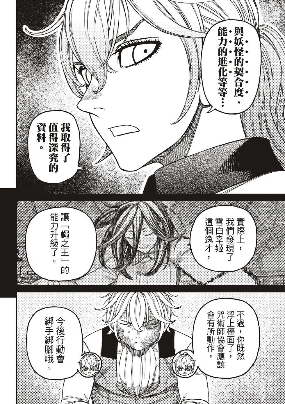 第211话 第8页