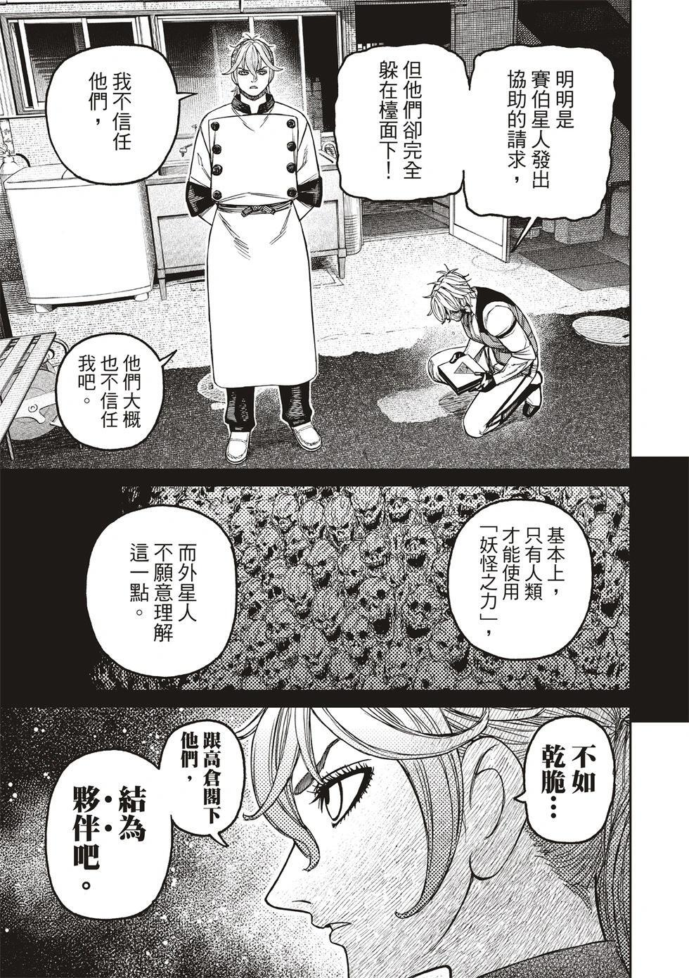 第211话 第9页