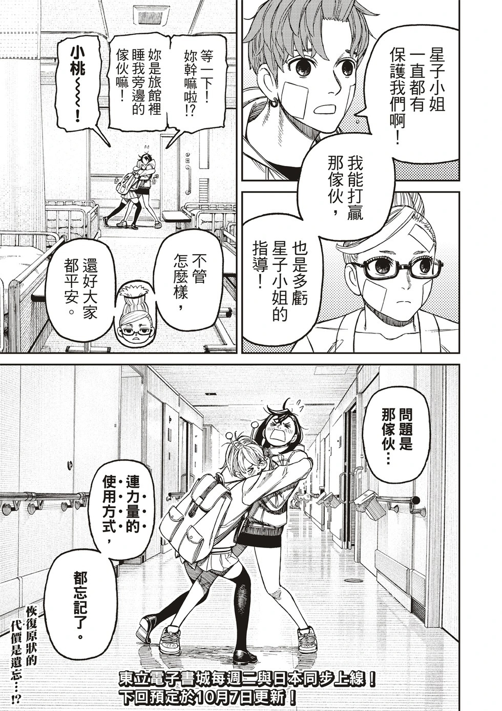 第211话 第19页