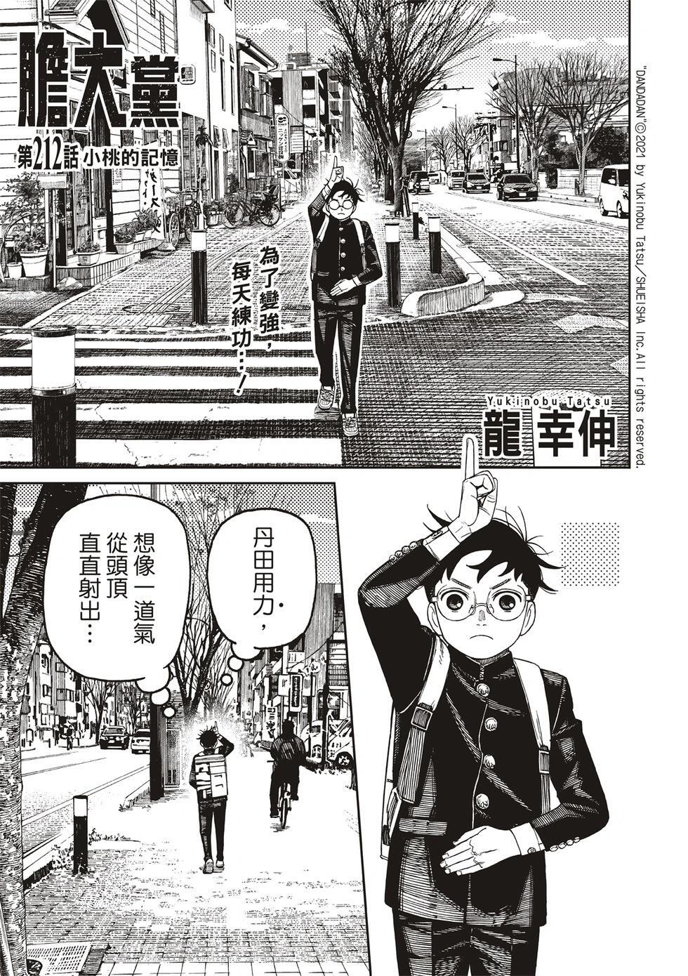 第212话 第1页