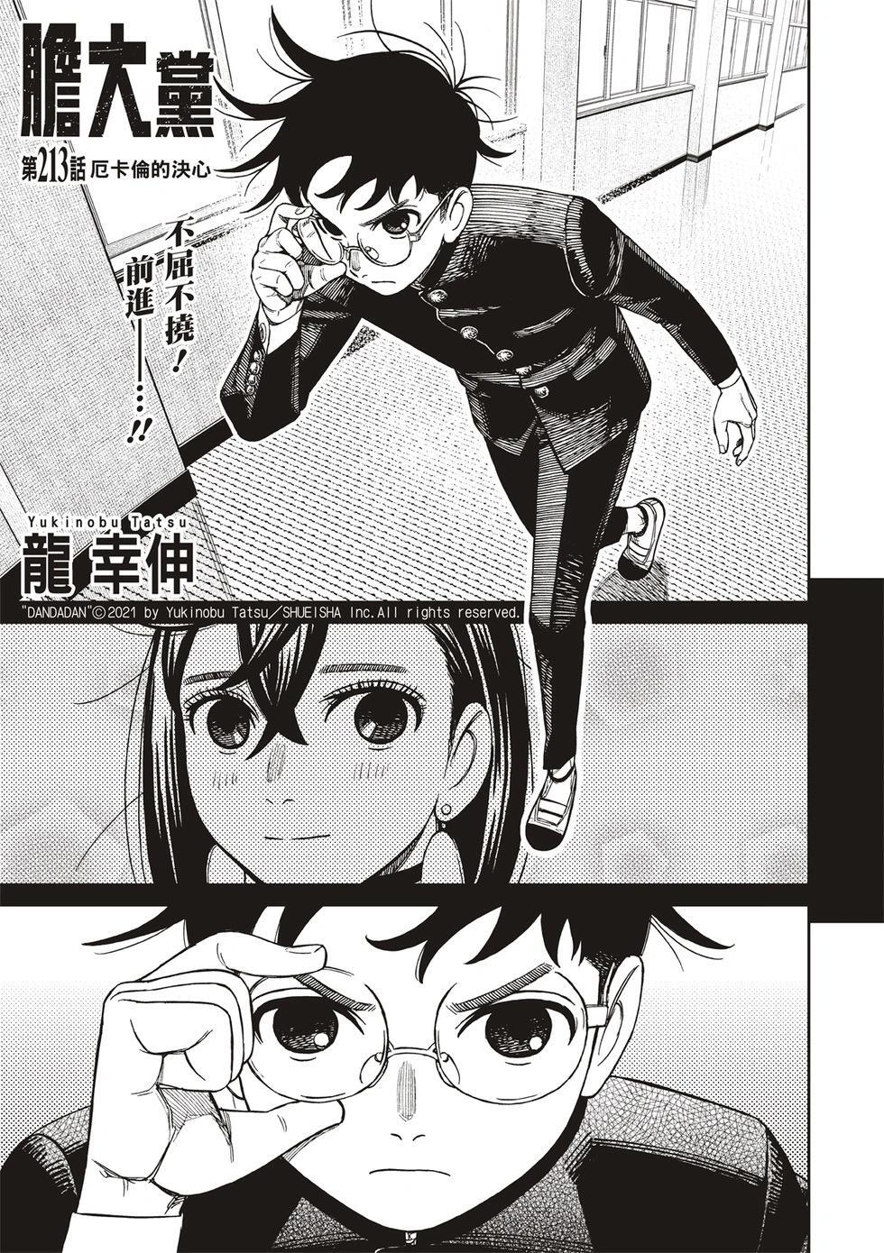 第213话 第1页