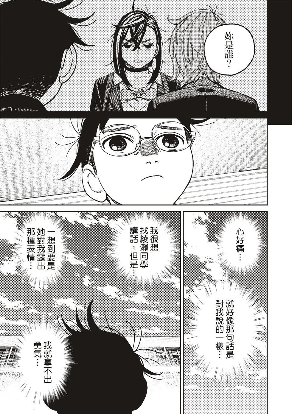 第213话 第9页