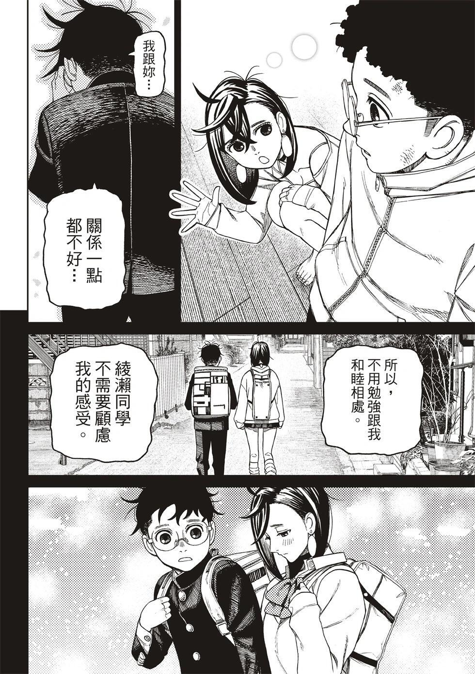 第213话 第18页