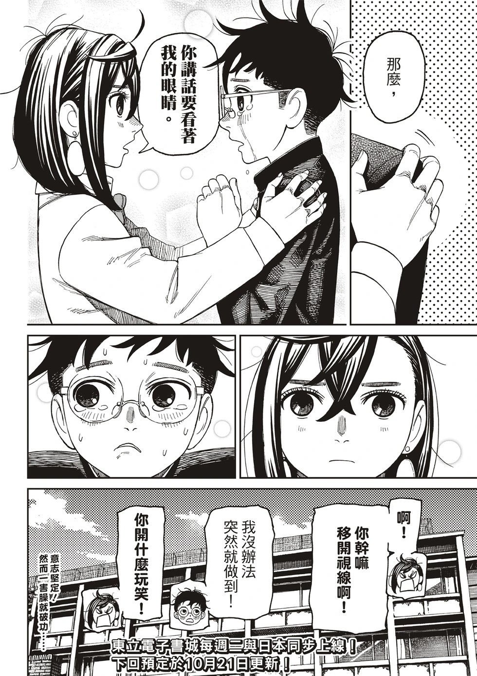 第213话 第20页