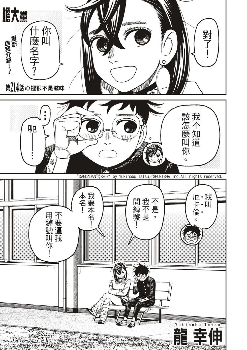 第214话 第1页