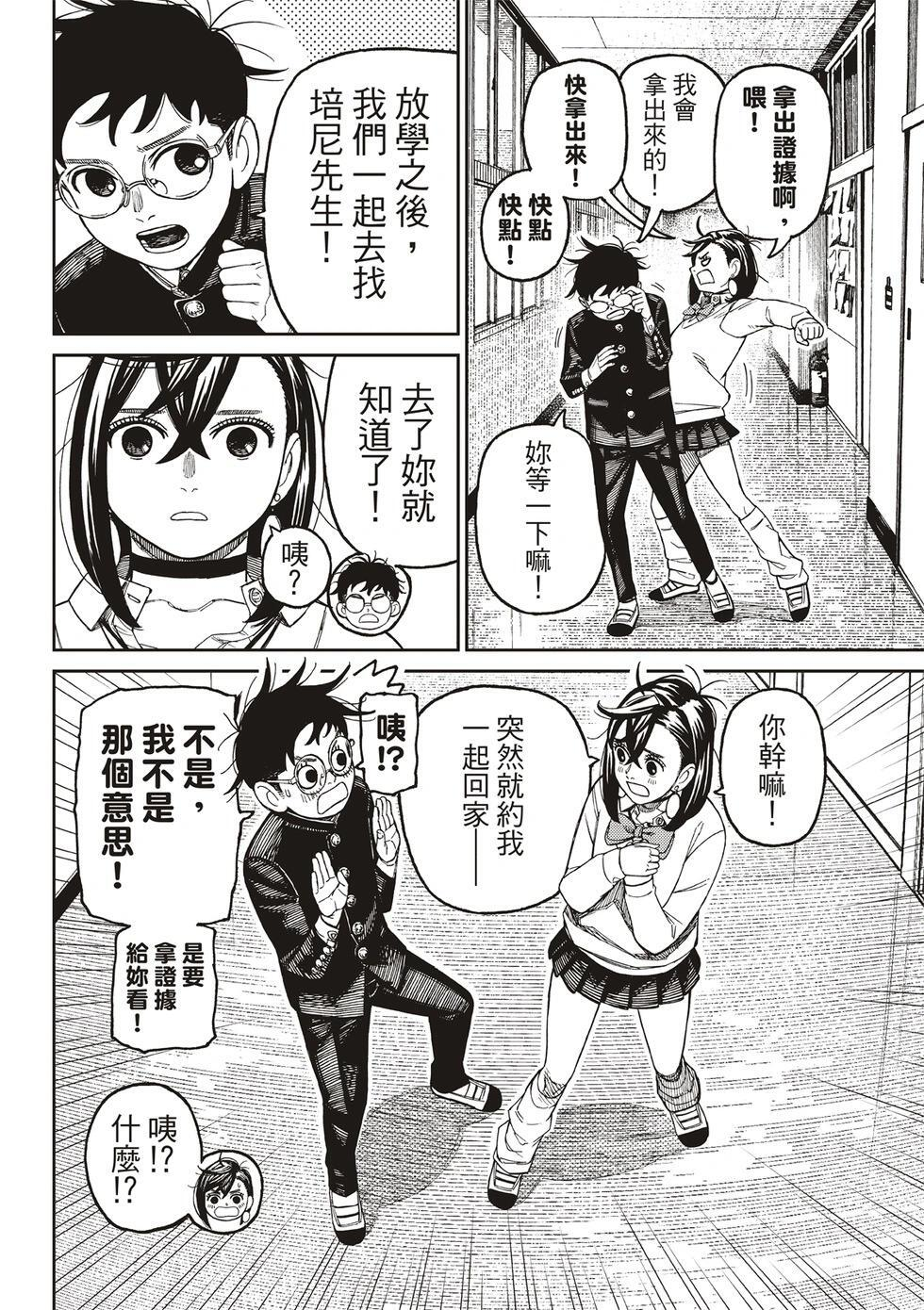 第214话 第8页