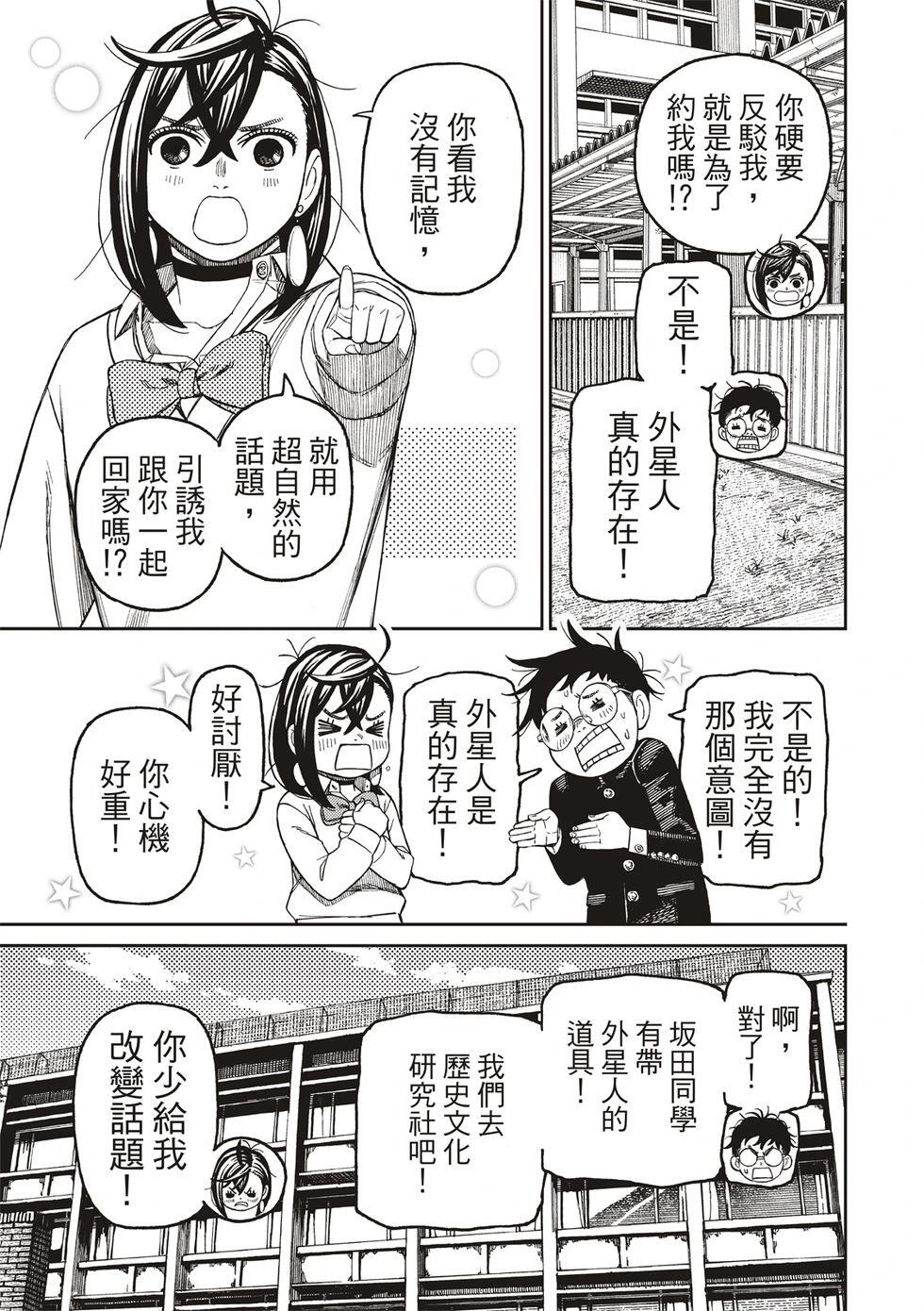 第214话 第9页