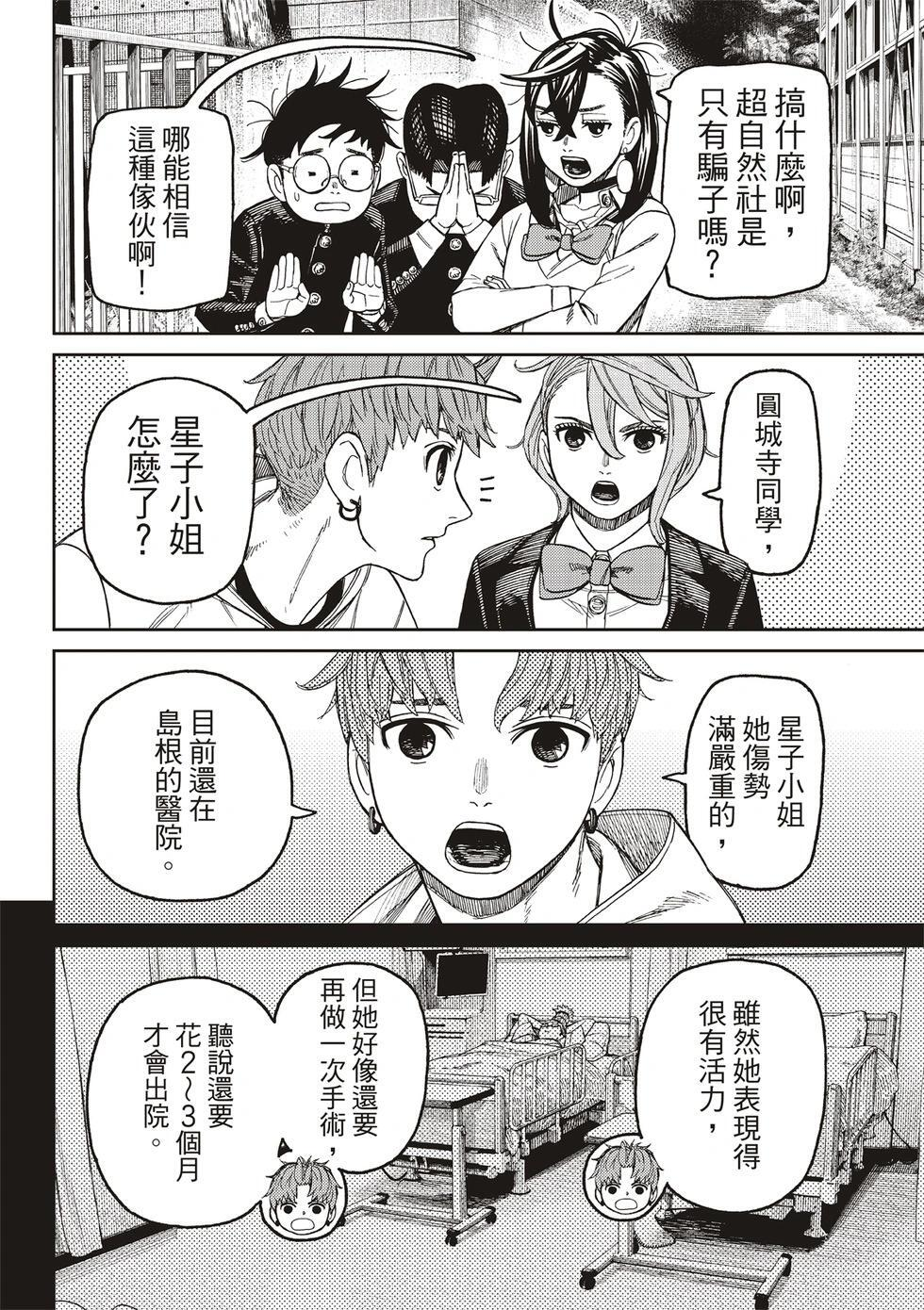 第214话 第12页