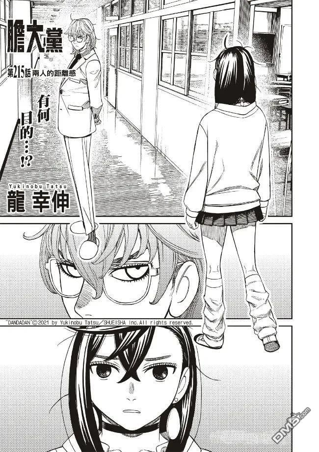 第215话 第1页