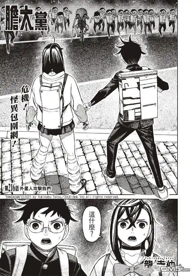 第216话 第1页