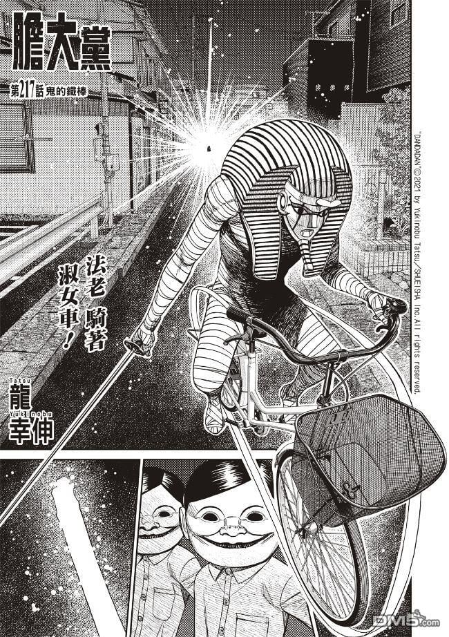 第217话 第1页